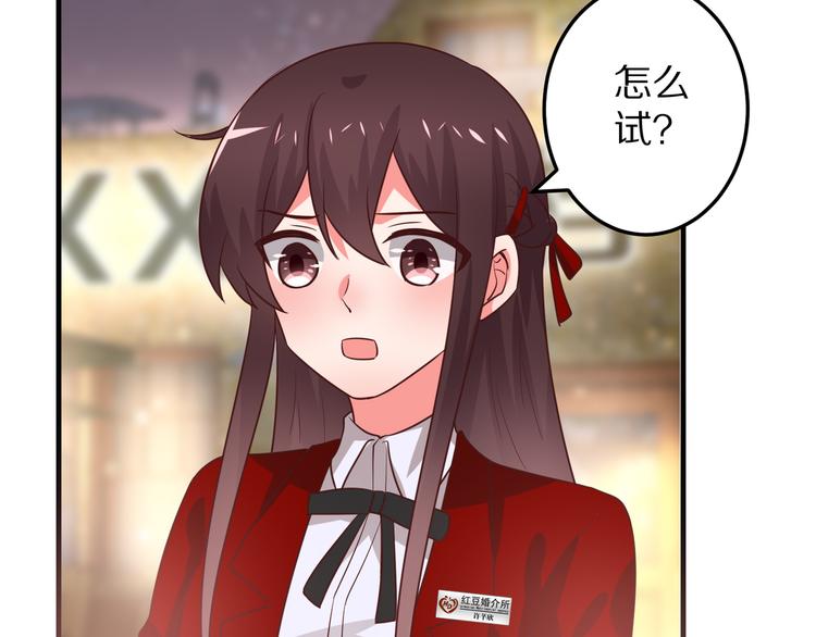 《甜心红娘》第11话 初吻！ 第34页