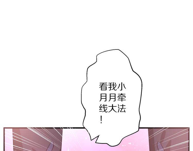 《甜心红娘》第11话 初吻！ 第37页