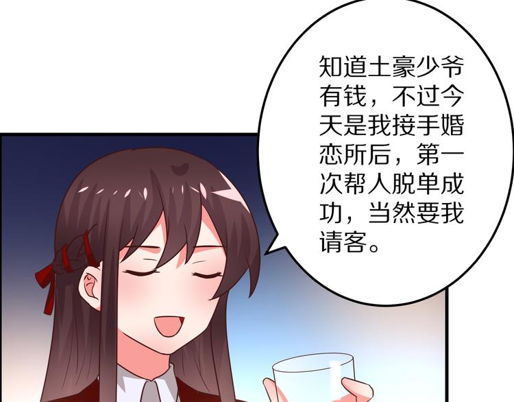 《甜心红娘》第11话 初吻！ 第9页