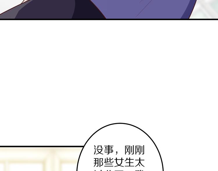 《甜心红娘》第10话 逆袭真爱 第33页