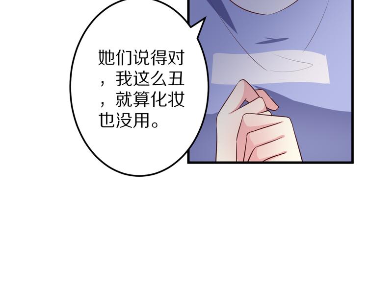 《甜心红娘》第10话 逆袭真爱 第35页