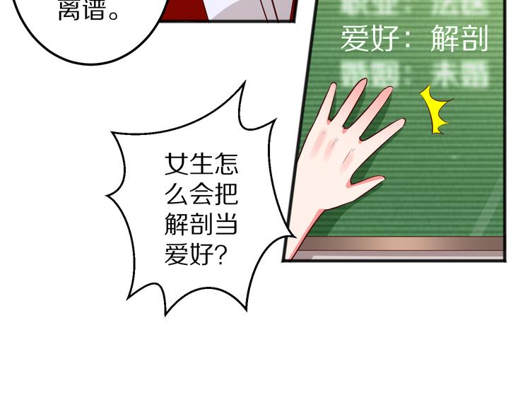 《甜心红娘》第13话 法医小姐的姻缘 第14页