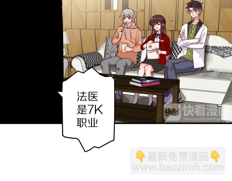 《甜心红娘》第13话 法医小姐的姻缘 第22页