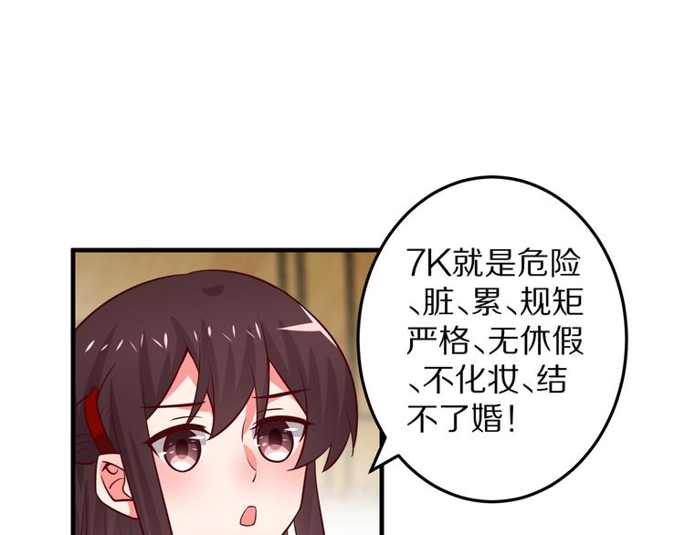 《甜心红娘》第13话 法医小姐的姻缘 第25页