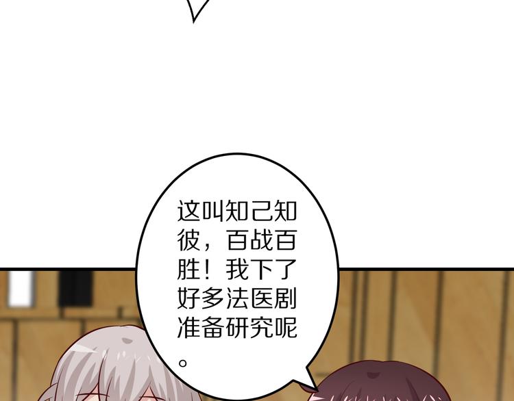 《甜心红娘》第13话 法医小姐的姻缘 第28页