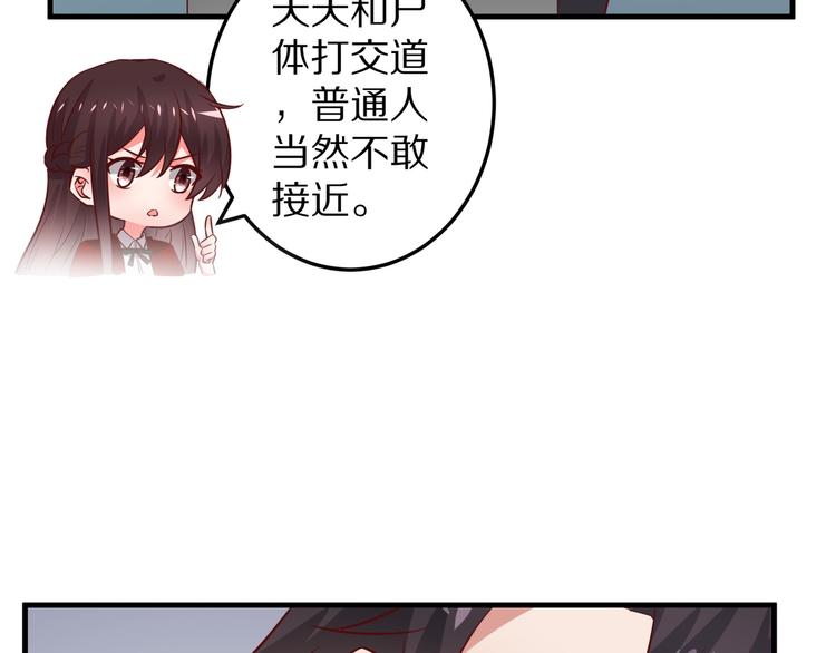 《甜心红娘》第13话 法医小姐的姻缘 第48页
