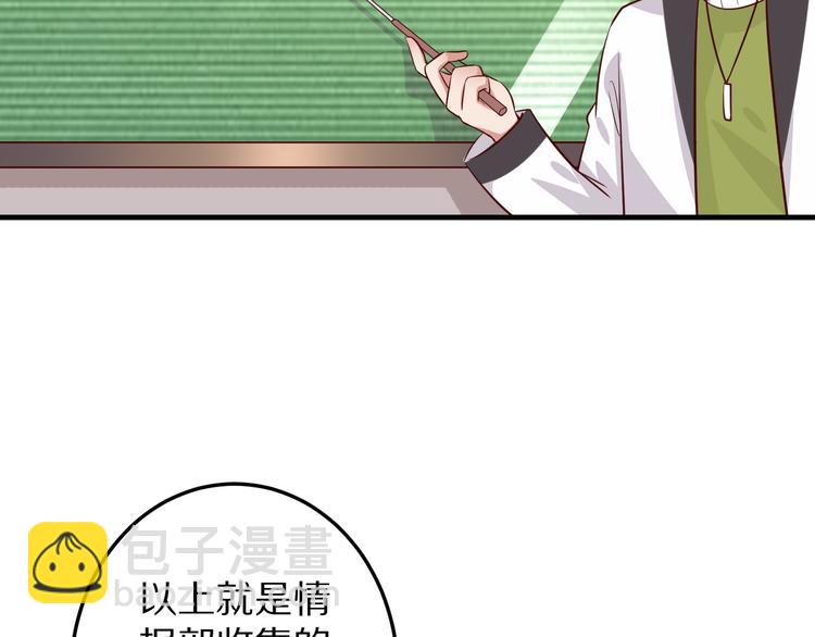 《甜心红娘》第13话 法医小姐的姻缘 第9页