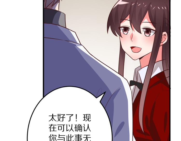 《甜心红娘》第12话 姻缘剪刀 第24页