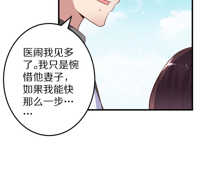 《甜心红娘》第12话 姻缘剪刀 第33页