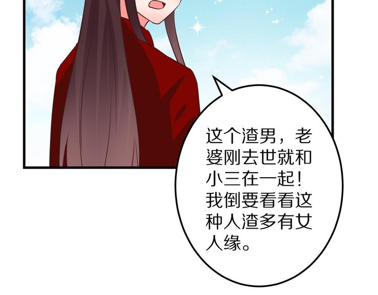 《甜心红娘》第12话 姻缘剪刀 第39页