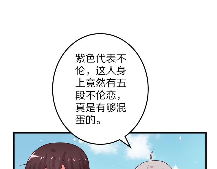 《甜心红娘》第12话 姻缘剪刀 第46页