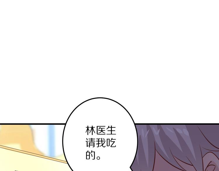 《甜心红娘》第12话 姻缘剪刀 第50页