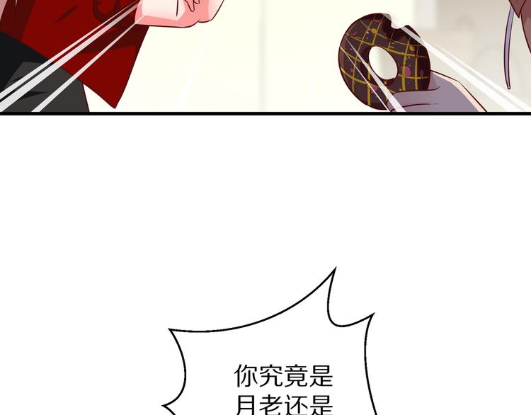 《甜心红娘》第15话 情敌出场！ 第26页