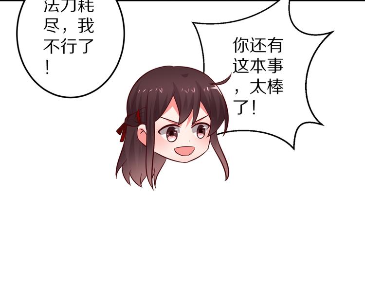 《甜心红娘》第15话 情敌出场！ 第50页