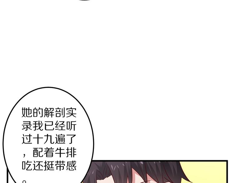 《甜心红娘》第14话 美女法医的真爱 第18页