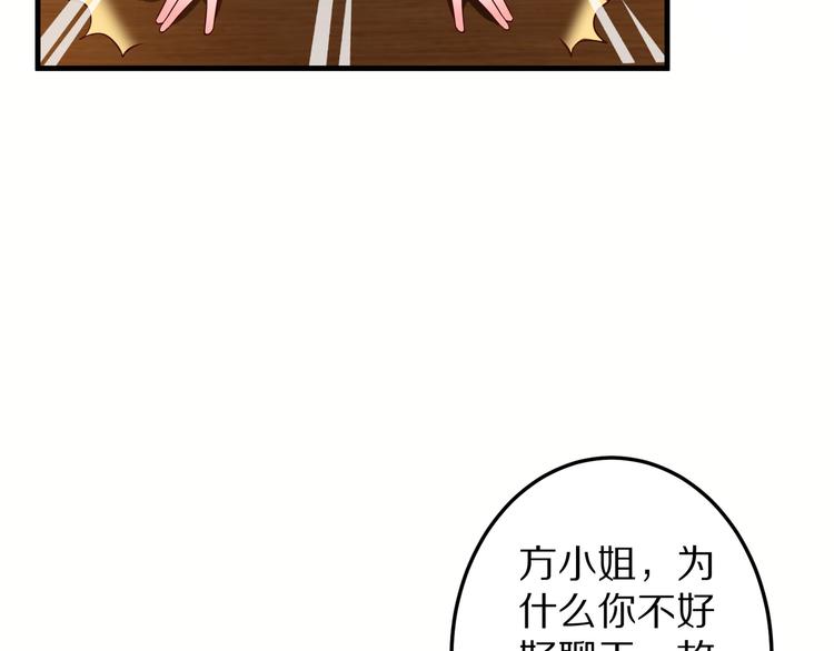 《甜心红娘》第14话 美女法医的真爱 第23页