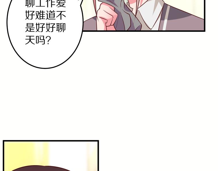 《甜心红娘》第14话 美女法医的真爱 第26页