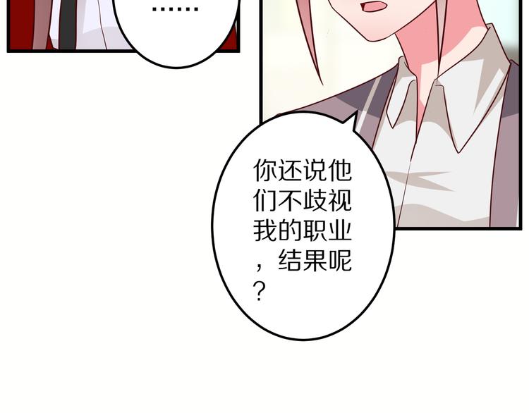《甜心红娘》第14话 美女法医的真爱 第28页