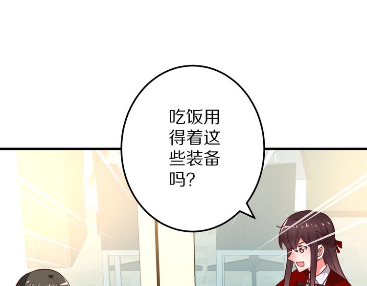 《甜心红娘》第14话 美女法医的真爱 第42页