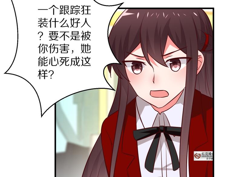 《甜心红娘》第14话 美女法医的真爱 第46页