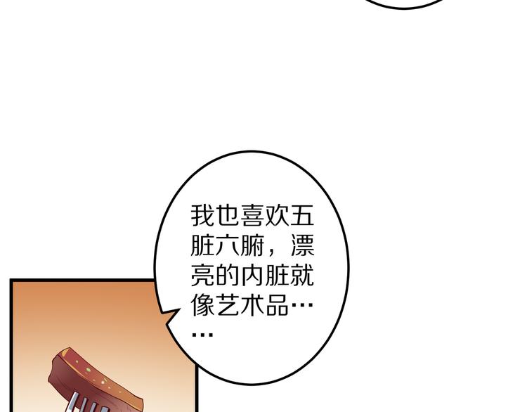 《甜心红娘》第14话 美女法医的真爱 第8页