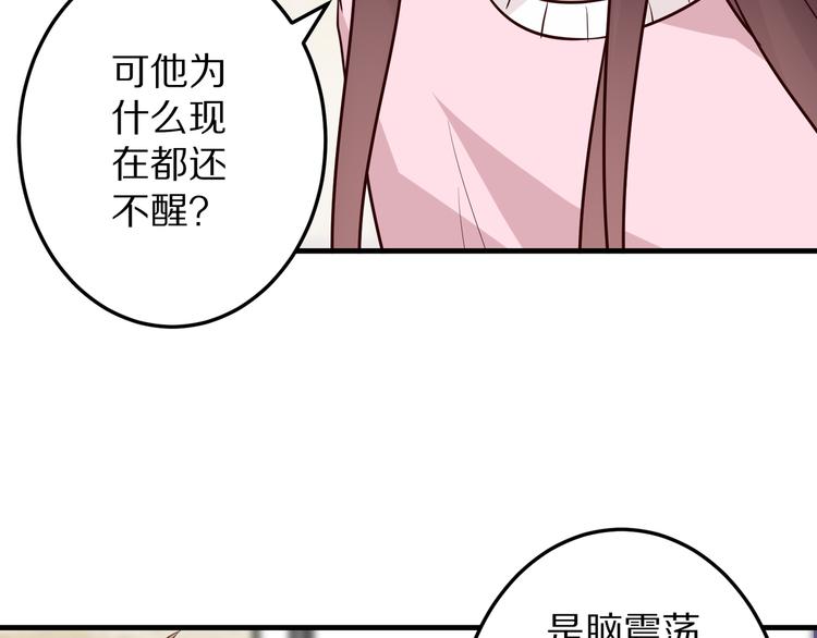 《甜心红娘》第19话 总裁爸爸 第12页