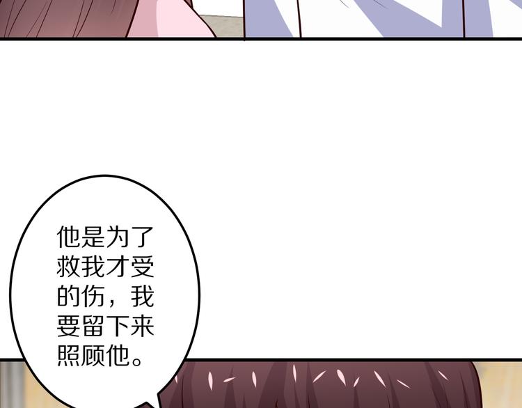 《甜心红娘》第19话 总裁爸爸 第16页