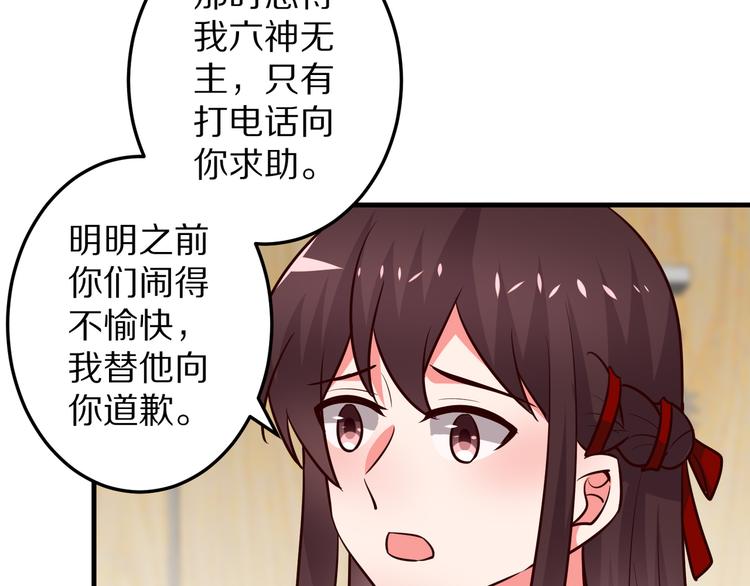 《甜心红娘》第19话 总裁爸爸 第18页