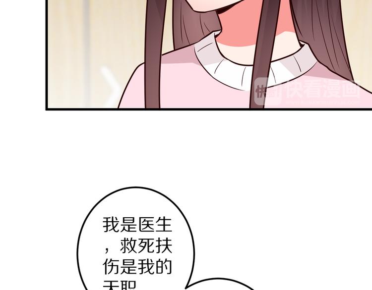 《甜心红娘》第19话 总裁爸爸 第19页