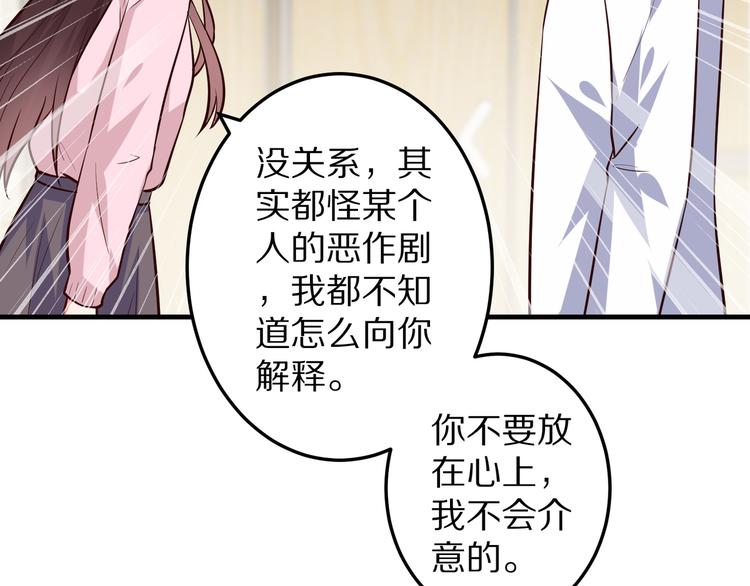 《甜心红娘》第19话 总裁爸爸 第21页