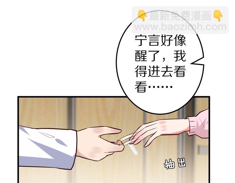 《甜心红娘》第19话 总裁爸爸 第29页