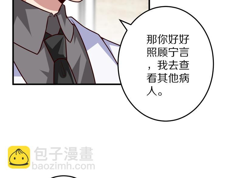 《甜心红娘》第19话 总裁爸爸 第31页