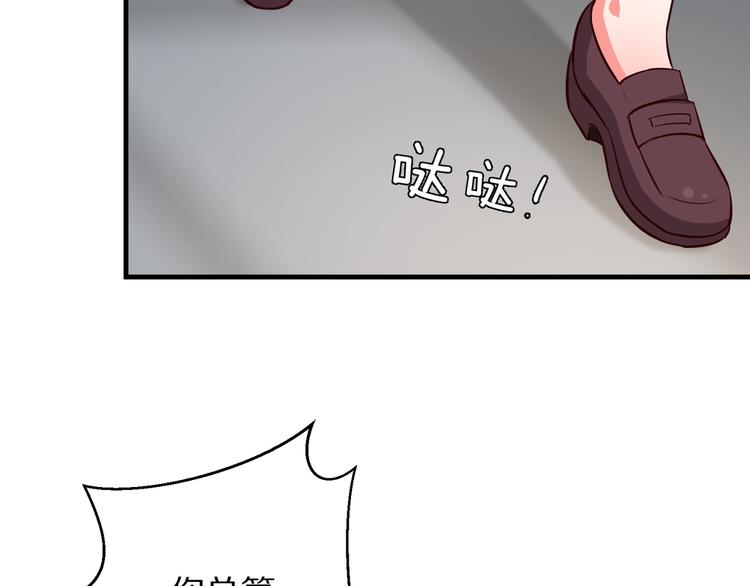 《甜心红娘》第19话 总裁爸爸 第35页