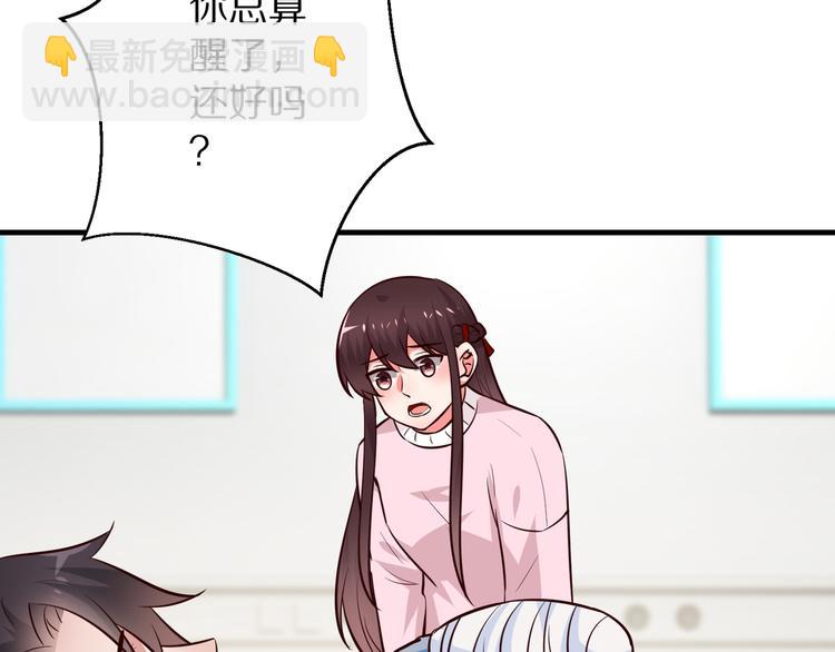 《甜心红娘》第19话 总裁爸爸 第36页