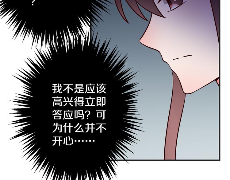 《甜心红娘》第19话 总裁爸爸 第41页