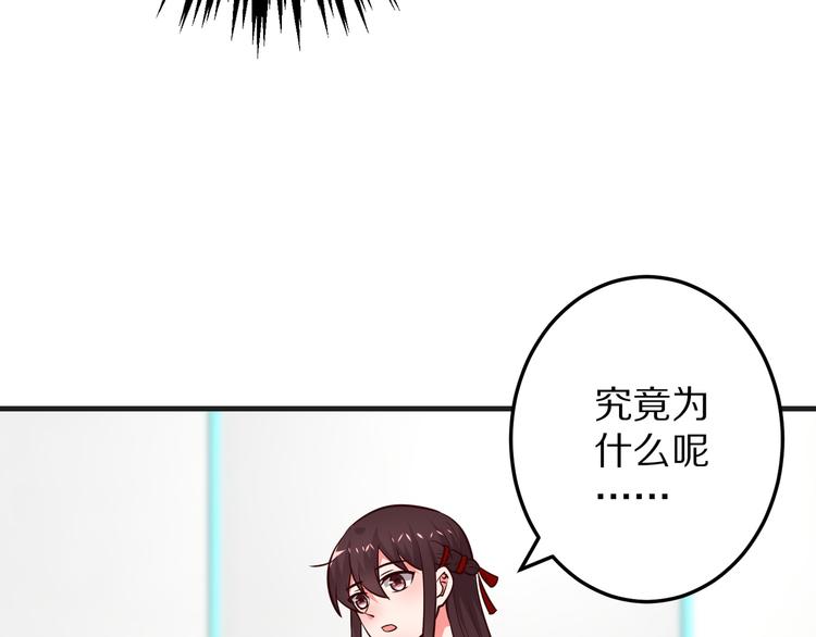 《甜心红娘》第19话 总裁爸爸 第42页