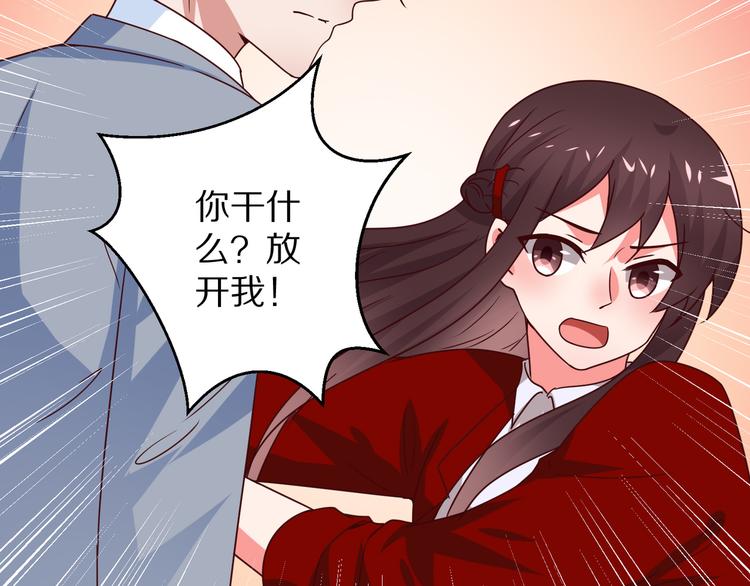 《甜心红娘》第16话酒会 第18页