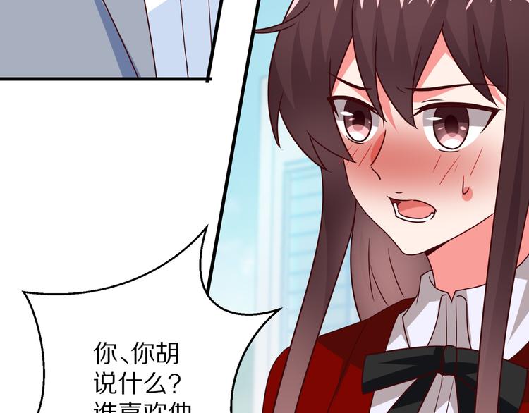 《甜心红娘》第16话酒会 第23页