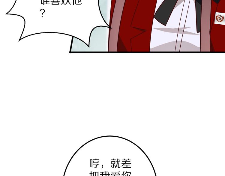 《甜心红娘》第16话酒会 第24页
