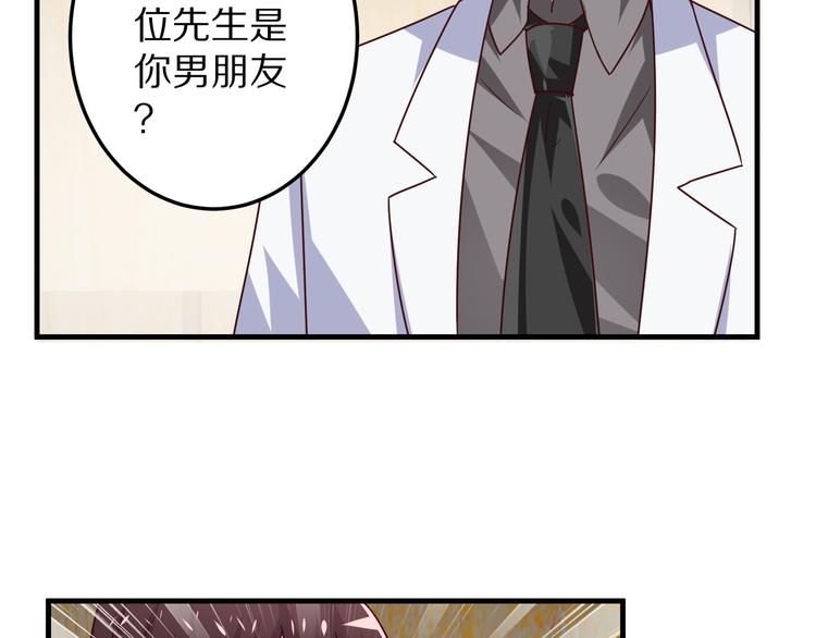《甜心红娘》第16话酒会 第2页