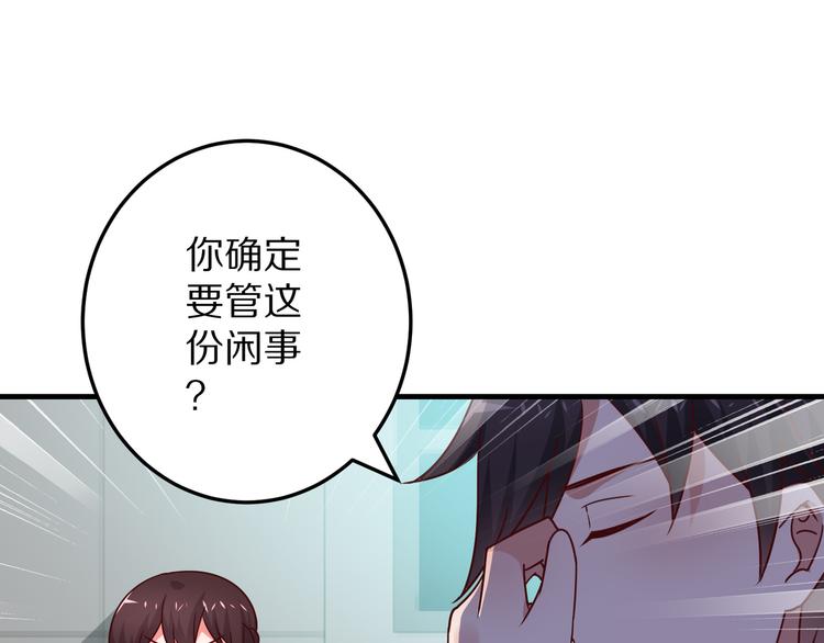 《甜心红娘》第16话酒会 第45页
