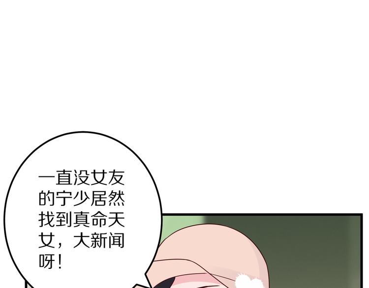 《甜心红娘》第16话酒会 第8页