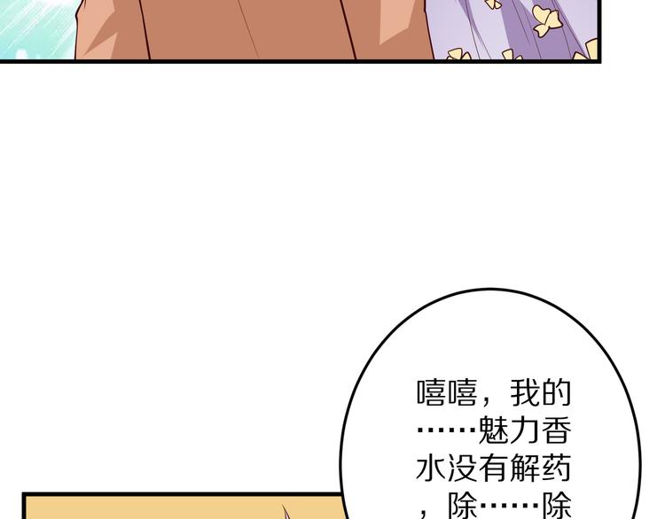 《甜心红娘》第17话 酒会风波 第11页