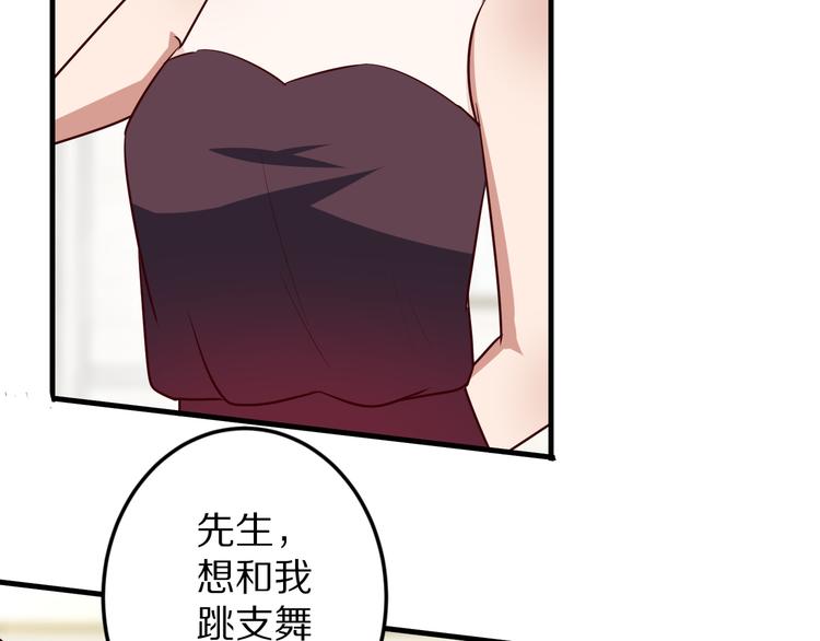 《甜心红娘》第17话 酒会风波 第18页