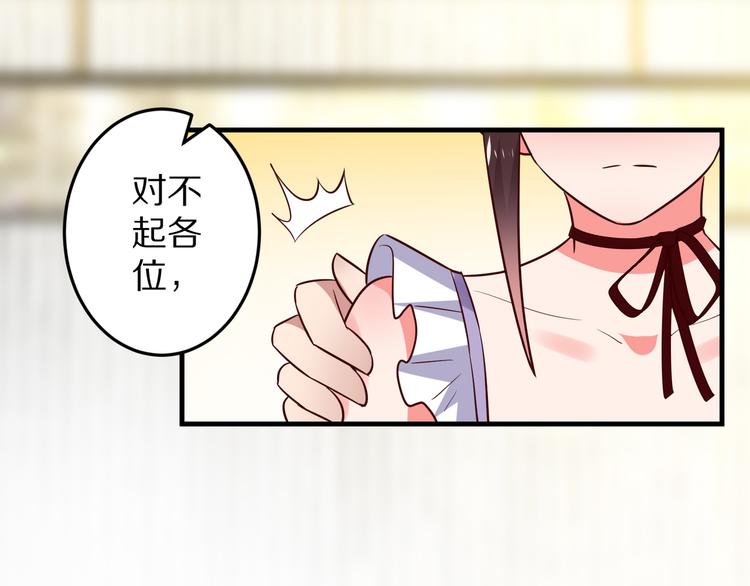 《甜心红娘》第17话 酒会风波 第25页