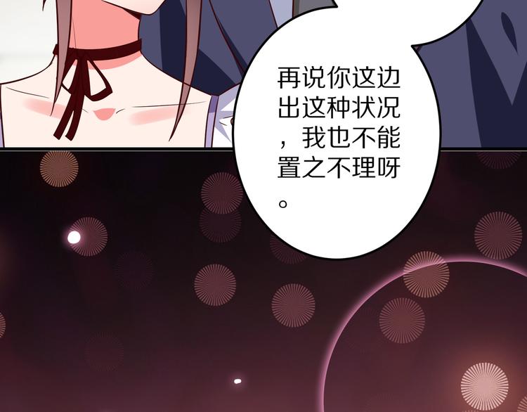 《甜心红娘》第17话 酒会风波 第31页