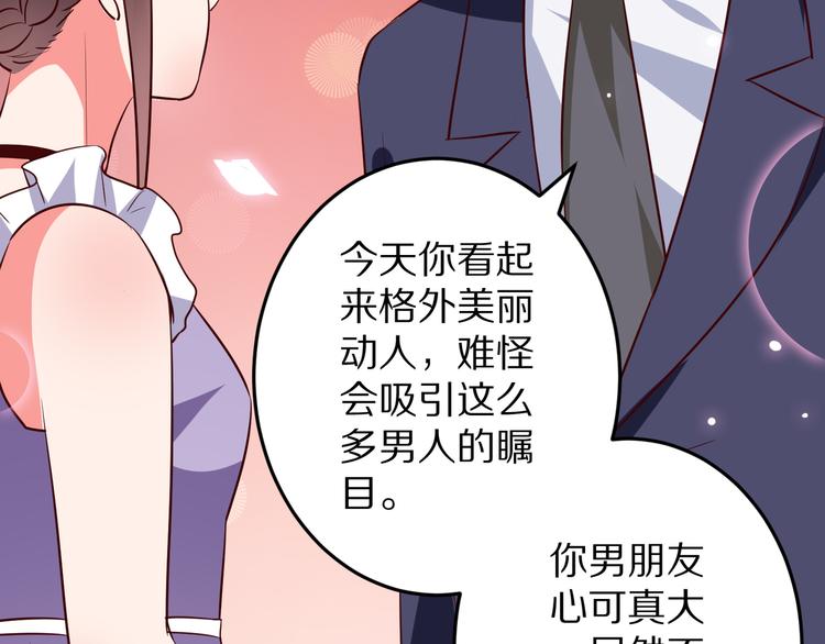 《甜心红娘》第17话 酒会风波 第33页