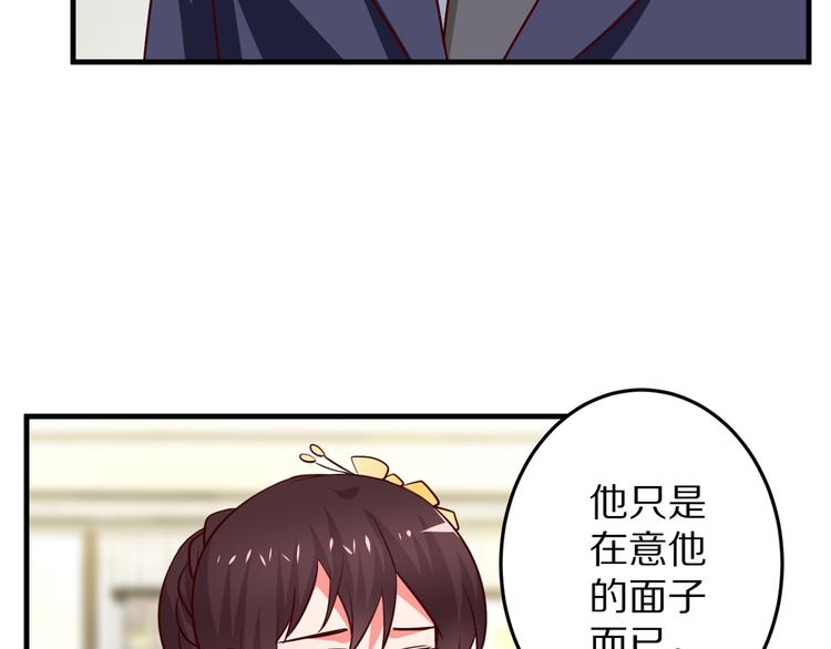 《甜心红娘》第17话 酒会风波 第39页