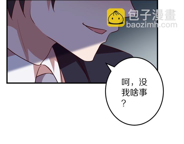 《甜心红娘》第18话 分手 第20页