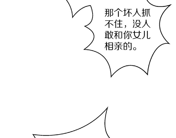 《甜心红娘》第23话 抑郁症 第15页